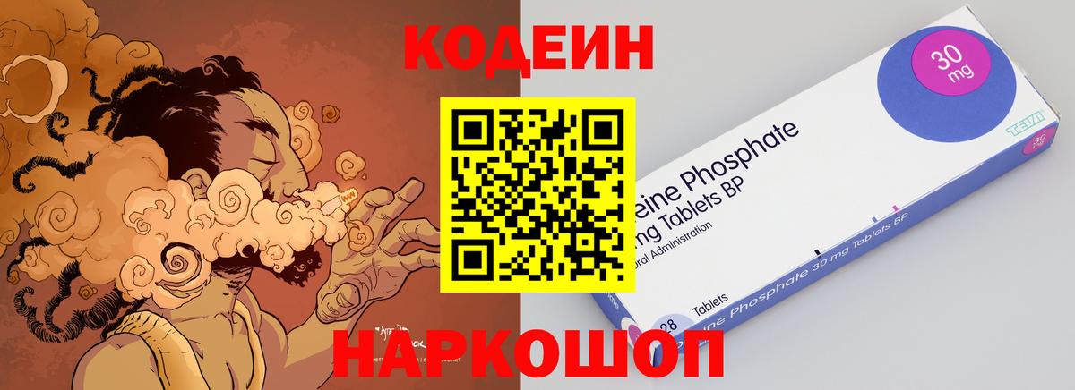 Кодеиновый сироп Lean Purple Drank Рыбинск