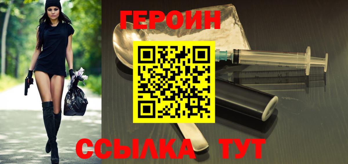 ГЕРОИН  ГЕРОИН VHQ  Вход с VPN  Рыбинск 