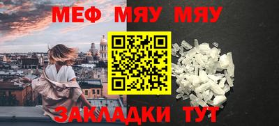 мяу мяу кристалл Рузаевка