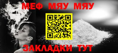 мяу мяу кристалл Рузаевка