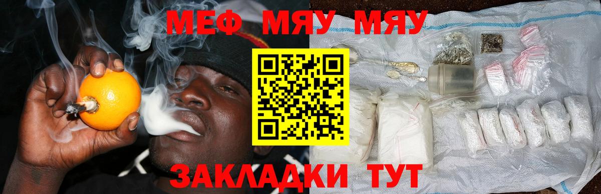 Меф мяу мяу  Вход с VPN  МЕФ 4 MMC  МЕФ  Рыбинск 