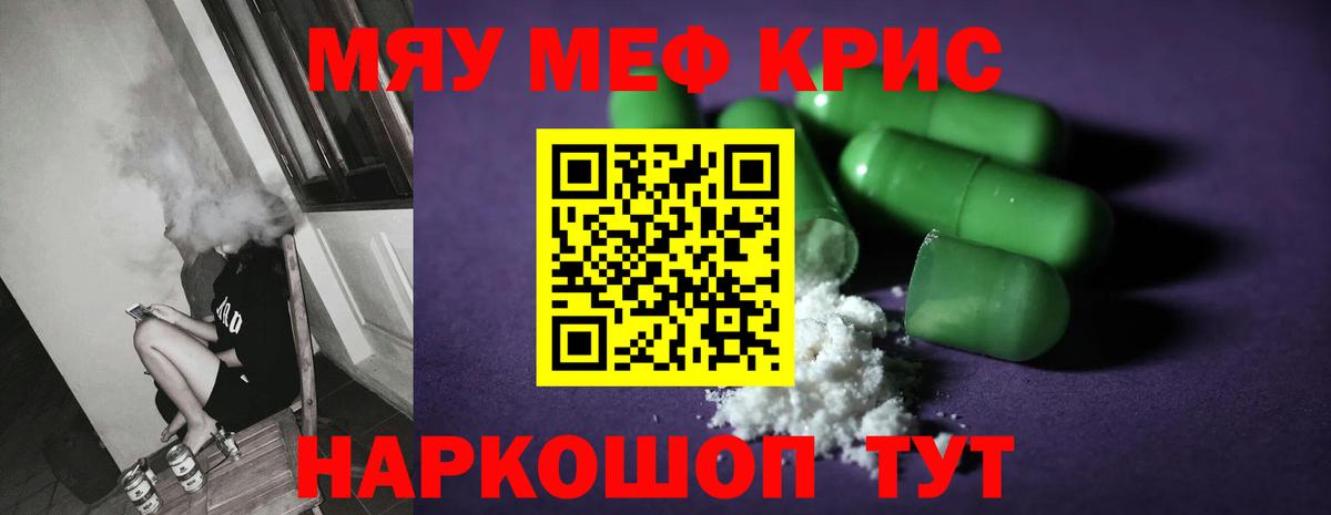 Меф мяу мяу мука Рыбинск